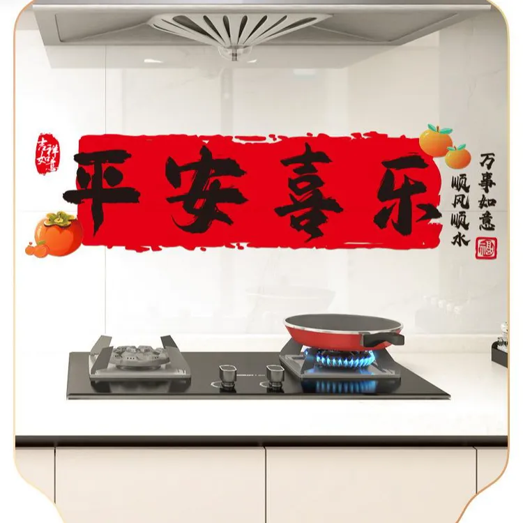 新年喜庆厨房防油贴纸家用防水防污渍贴灶台墙纸贴新年喜气装饰贴