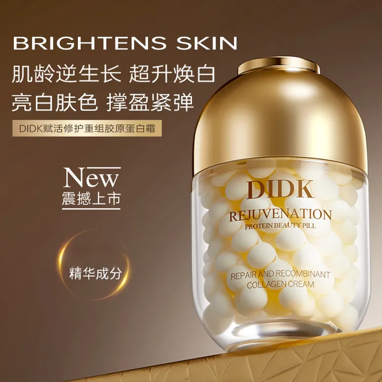 【专柜正品】DIDK赋活修护重组胶原蛋白霜抗皱紧致蛋白美容丸