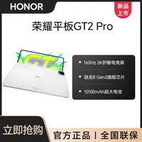 HONOR/荣耀平板GT2 Pro骁龙8 Gen3旗舰芯片3K护眼电竞屏