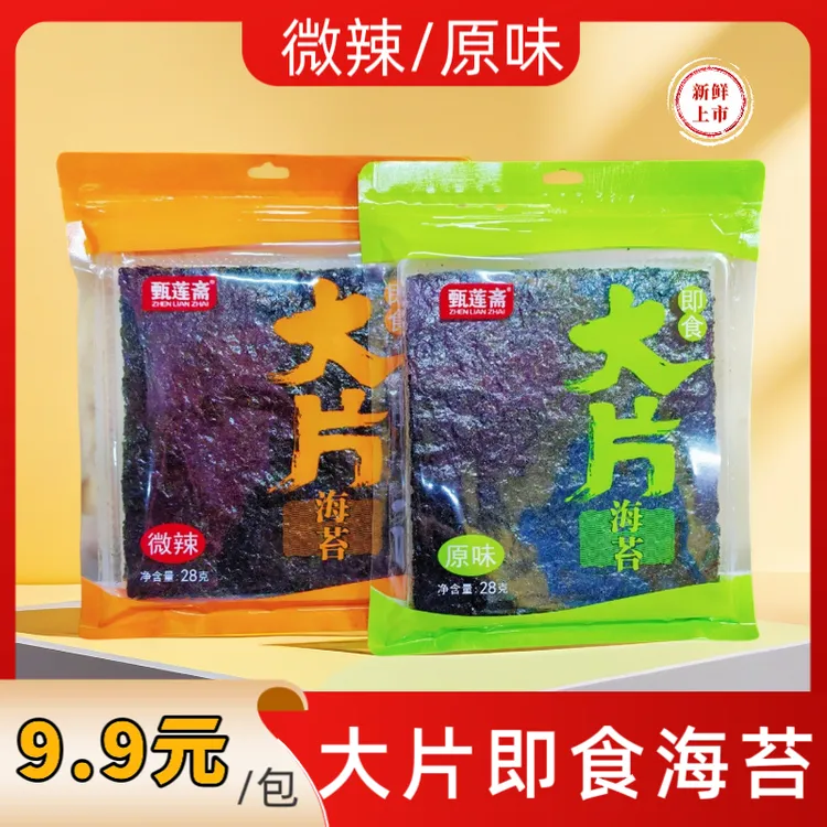 即食海苔脆片大片装原味辣味休闲解馋零食美味可口
