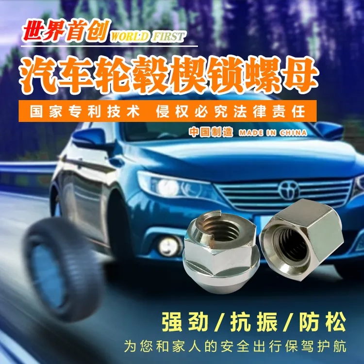 10级M12M14高强新能源汽车配件维修锁紧抗振防松自锁轮毂楔锁螺母