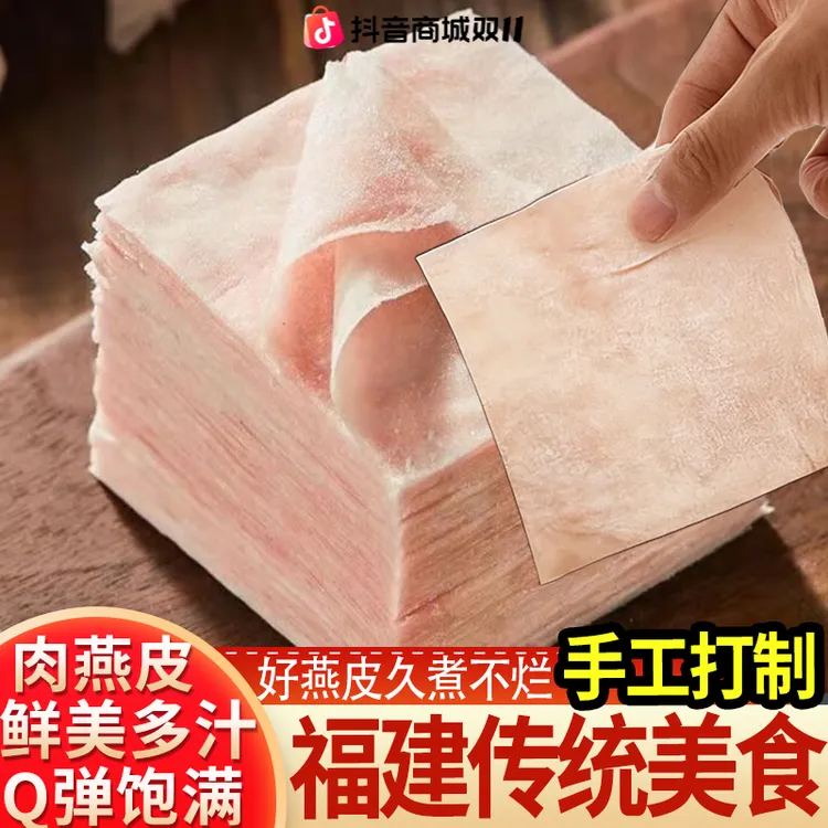 福建手工燕皮馄饨皮500g福鼎肉燕皮福州肉燕皮扁食云吞脆皮纸皮薄