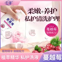 【三瓶】蔓越莓私处抑菌护洗液温和清洁保湿持久留香私处护理