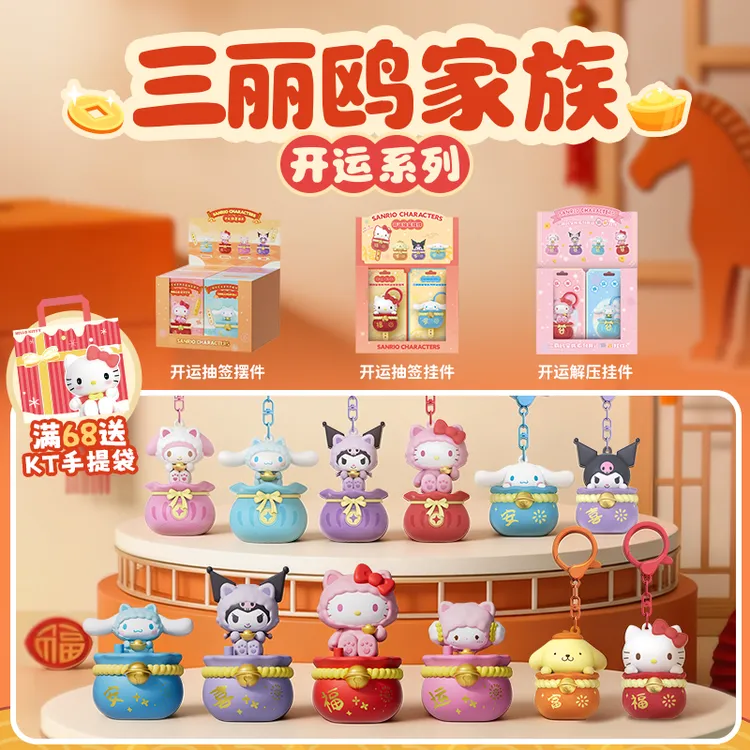 【满68送KT手提袋】开运系列抽签挂件可爱正版狼博旺潮玩创意装饰商品图