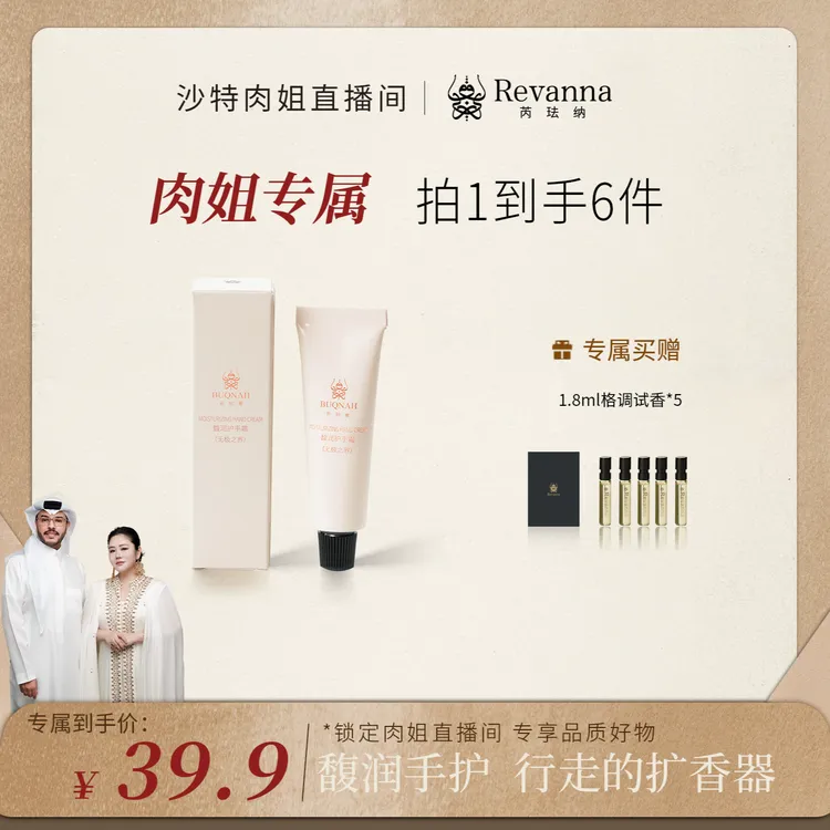 BUQNAH朴珂娜香氛惊喜随行装护手霜中样润护柔和持久便携10g