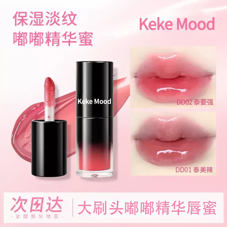 KekeMood 大刷头唇部精华蜜水光镜面保湿淡化唇纹素颜显白
