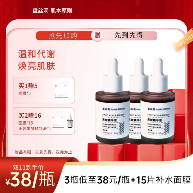 【素颜肌】果酸精华液温和代谢焕新肌肤净透亮泽30ml盘丝洞果酸原液