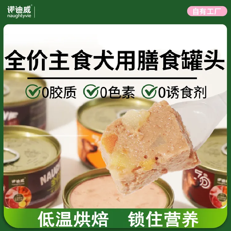 【膳食果蔬主食罐】诺迪威犬用主食罐头85g肉膳食果蔬鸡肉牛肉全价