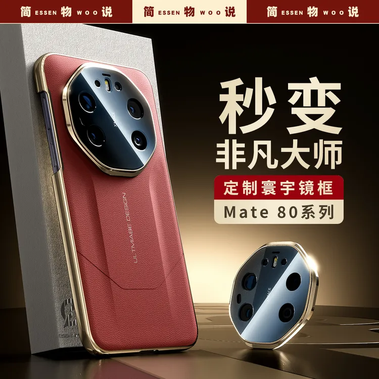 非凡大师秒变RS保时捷mate80pro+适用华为m70pro素皮防摔手机壳