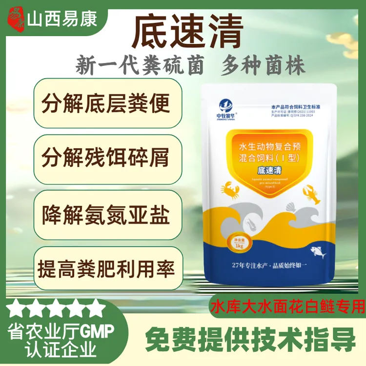 易康底速清2袋起发生物改底除臭分解底部粪便残饵水库用鸡粪专用