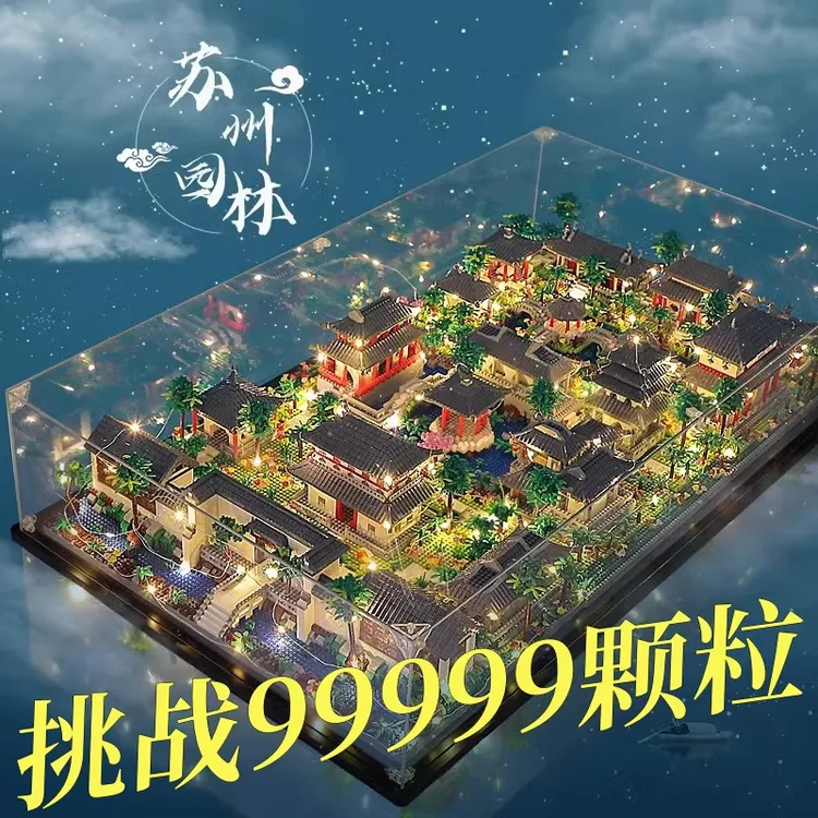 正版儿童益智玩具苏州园林拼装建筑积木巨大型成人高难度益智礼物