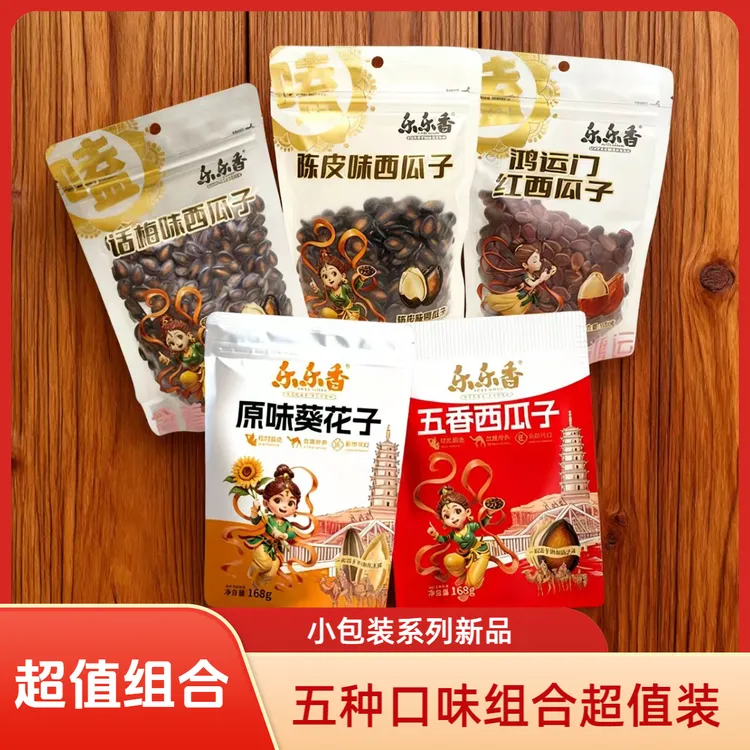 小包装瓜子五味尝鲜5袋组合装原味葵花籽+四味西瓜子休闲零食大全
