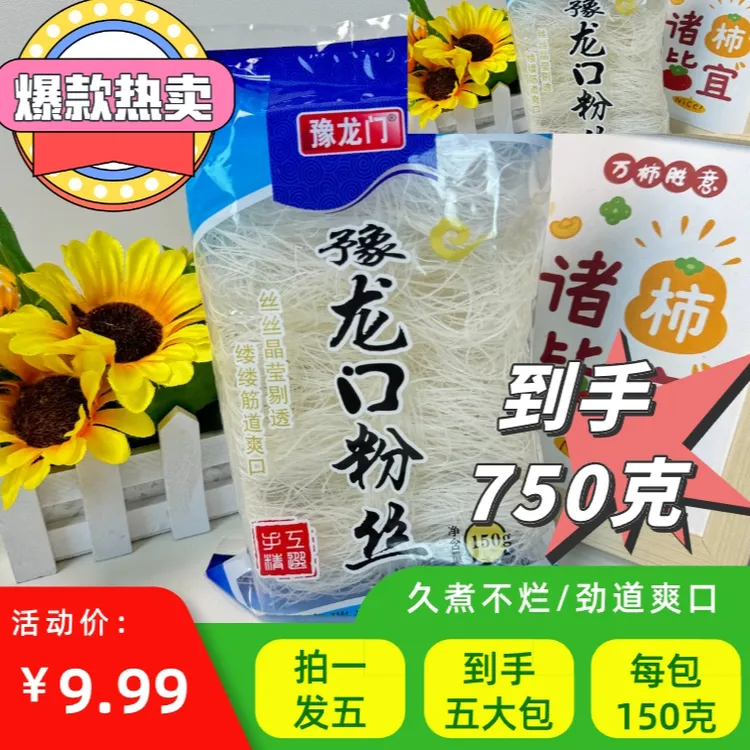 【火爆！5大袋每袋150克共750克】河南特产豫龙门豌豆粉花甲粉拌粉丝