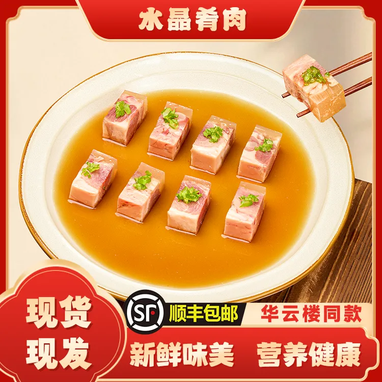  水晶肴肉纯腿肉传统压板古法熬制现做现发地方特色美食