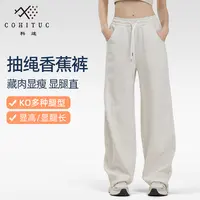 COHITUC/科途春秋新款抽绳香蕉裤女垂感宽松显瘦藏肉修饰腿型5171