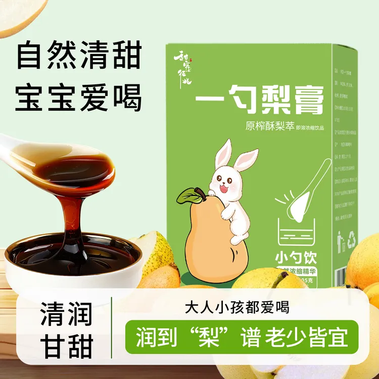一勺梨膏原榨砀山秋梨膏纯梨膏小勺枇杷罗汉果独立小勺清润冲饮