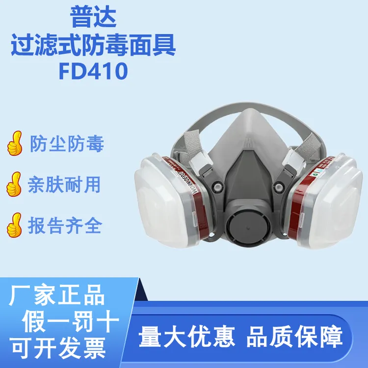 普达防毒面具喷漆专用化工气体防护口罩防尘打磨面罩喷洒农药