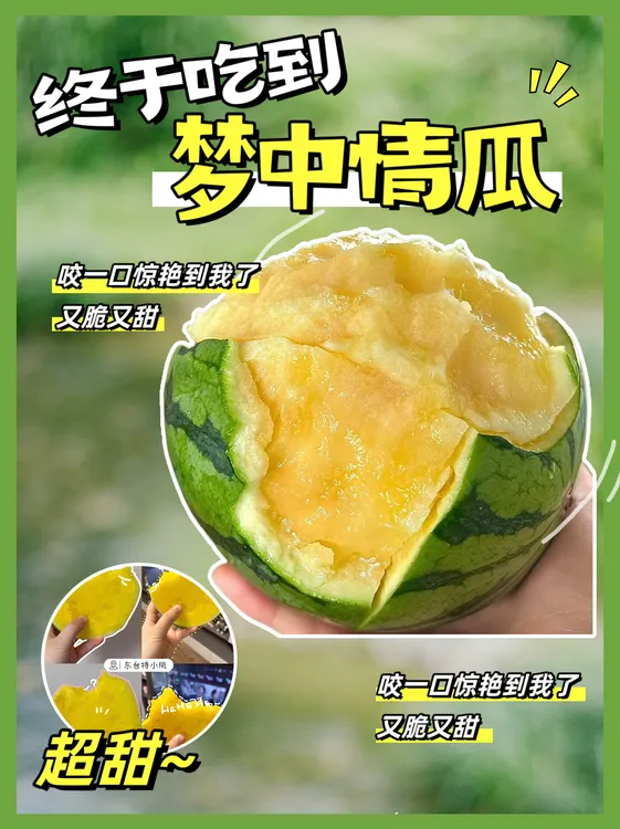 特小凤黄心西瓜冰淇淋口感皮薄多汁新鲜水果