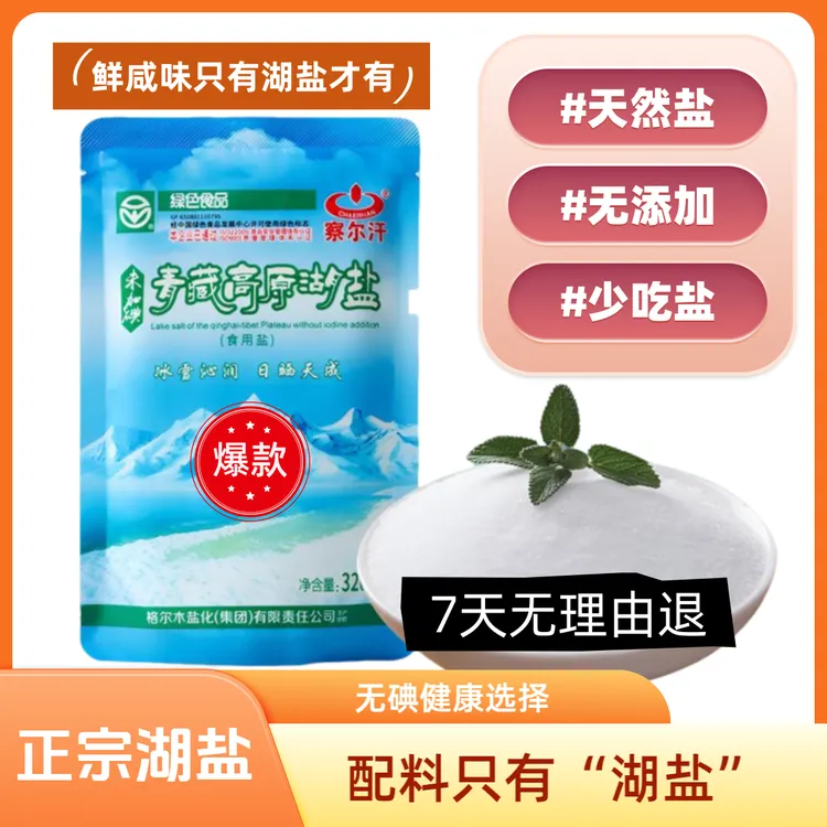 多袋*察尔汗青海天然湖盐未加碘家用食用盐家用厨房调味品无碘盐