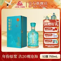 古井贡酒官旗【酒厂直营】年份原浆古20观沧海52度750ml