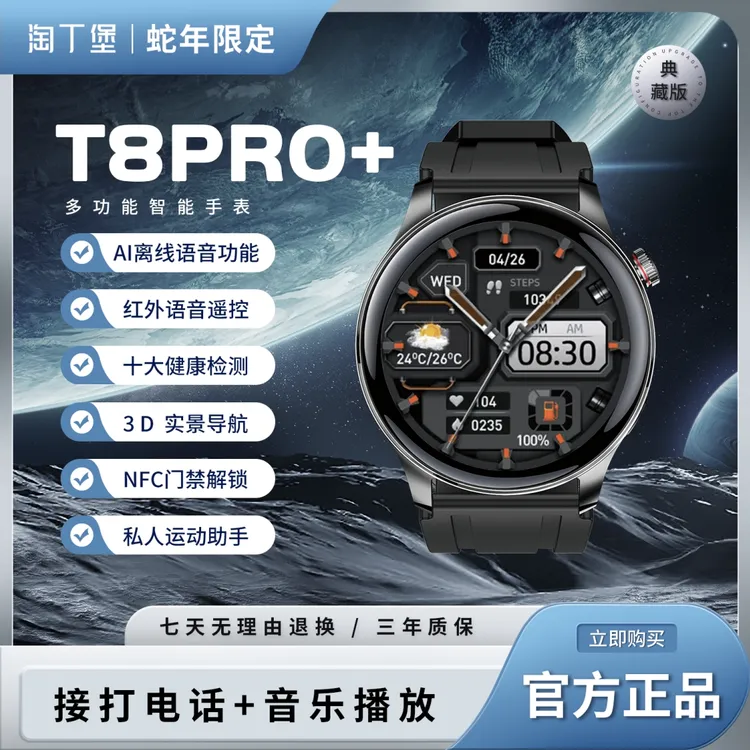 【2025典藏版】淘丁堡T8Pro+智能手表Ai语音红外遥控A1支付S钢-TY