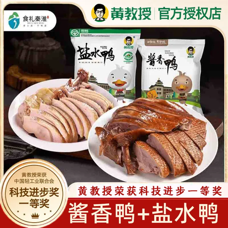 黄教授盐水鸭酱鸭组合 方便食品酱香手工熟食网红南京特产伴手礼