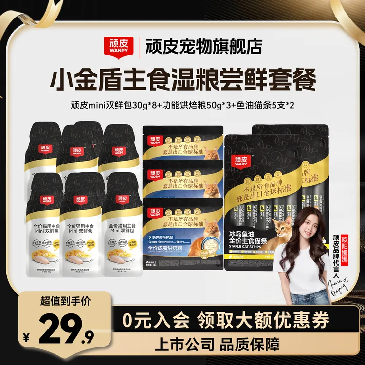 【小金盾干粮湿粮尝鲜套餐】顽皮小金盾双鲜包主食餐包猫湿粮干粮