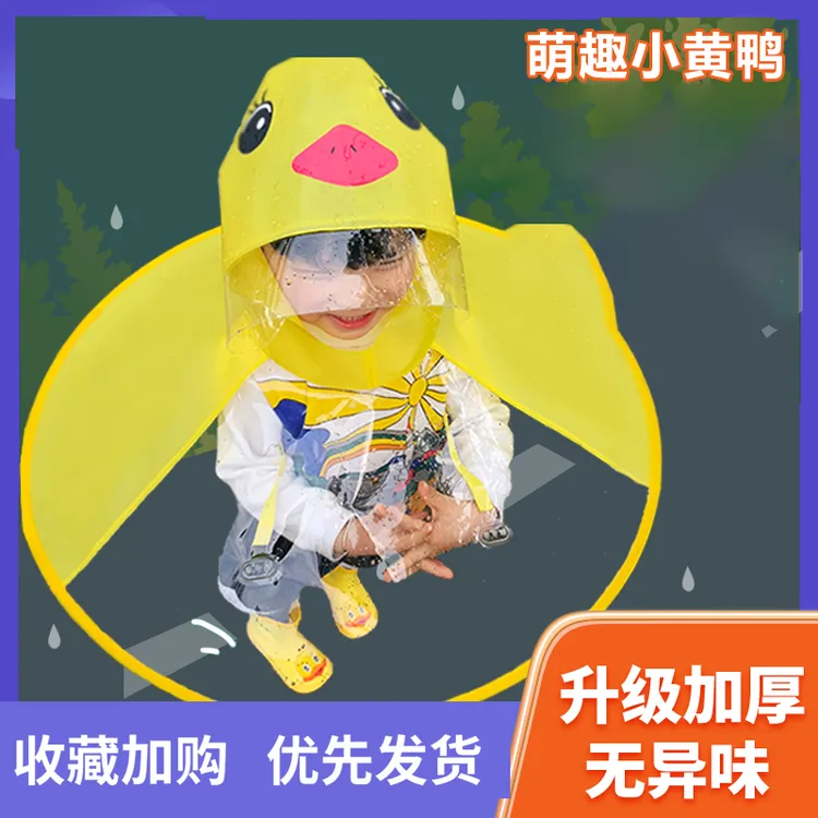 小黄鸭飞碟雨衣小孩斗篷式雨伞帽幼儿园宝宝儿童雨衣连体雨披女童