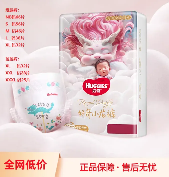 （618大促）好奇皇家御裤小龙裤纸尿裤超薄透气婴儿尿不湿成长裤XXL