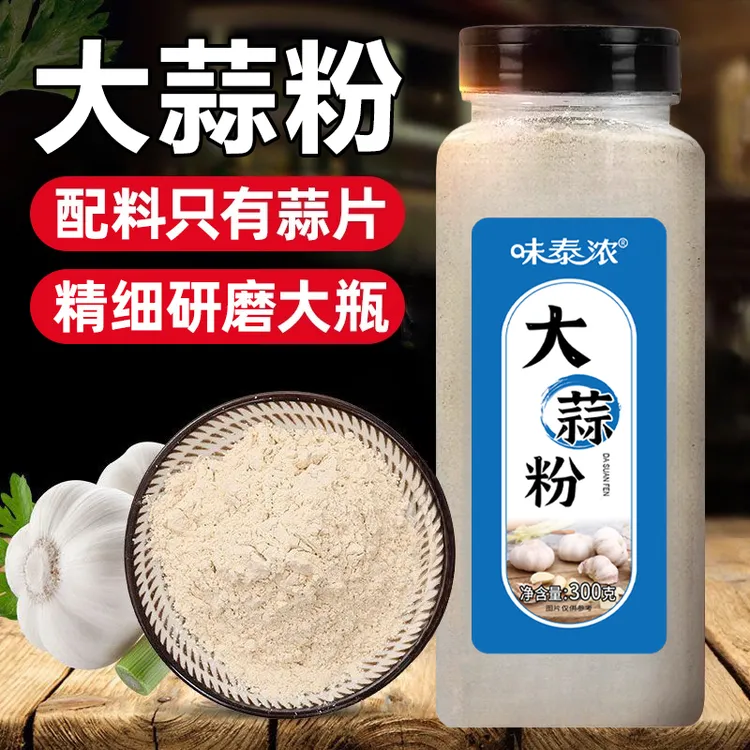 味泰浓大蒜粉食用蒜头粉蒜香粉商用烧烤腌制料腌肉腌料调味料家用