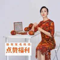 【点赞福利】仙女家直播间羊毛马海毛手工编织毛线团毛衣围巾棒针