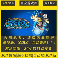 【STEAM游戏】火影忍者：终极风暴羁绊激活码CDKey在线电脑游戏全dlc