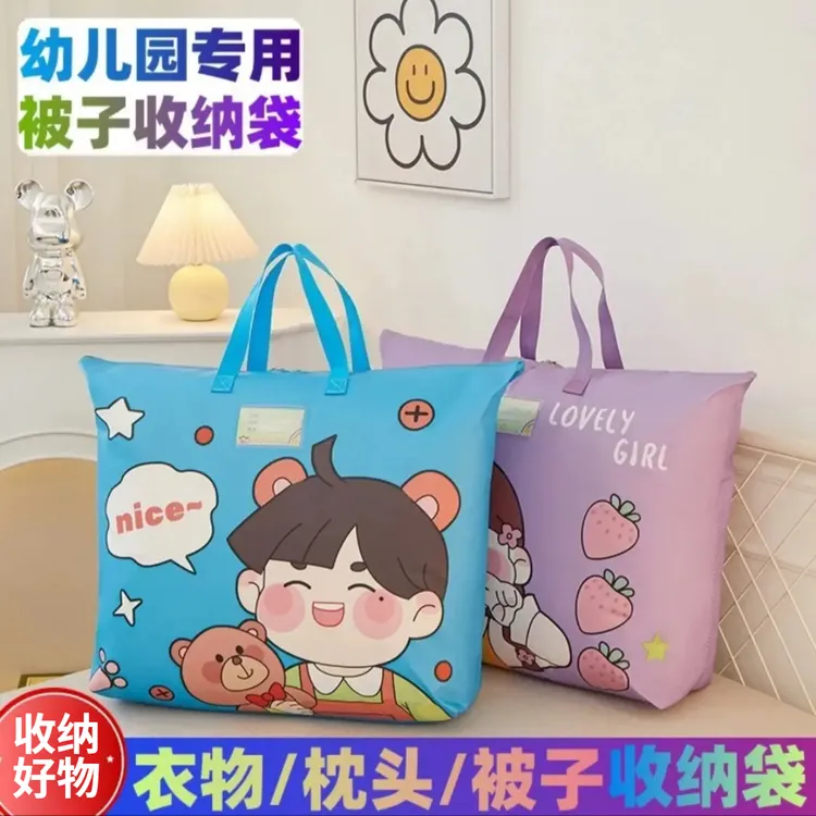 【新升级款】幼儿园被褥收纳袋卡通被子袋子手提幼儿园装被子实用款