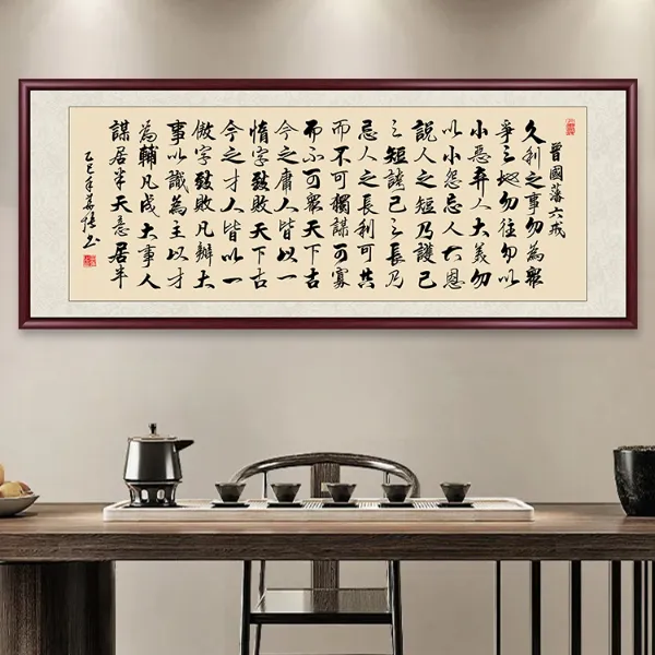 六戒字画书法作品出售带框手写茶室办公室书房客厅背景挂画壁画