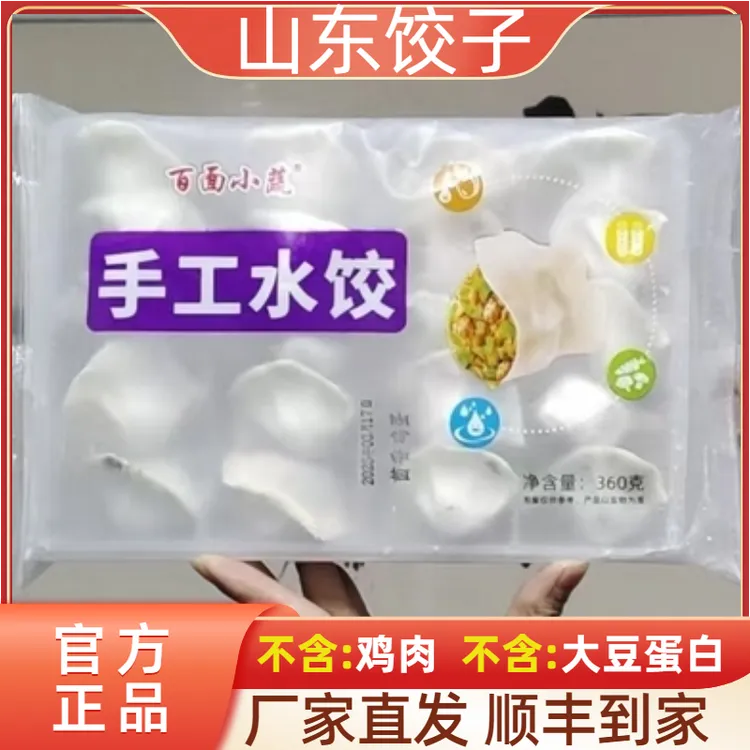 【顺丰】百面小蔬手工水饺纯手工饺子猪肉茴香馅饺子猪肉韭菜馅早餐