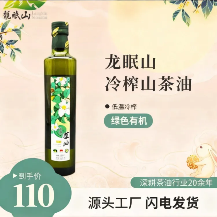 冷榨一级山茶油龙眠山有机茶籽油500ml单瓶装