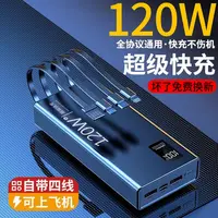 【3C认证】120W大容量50000毫安充电宝带线手机超级快充2万移动电源