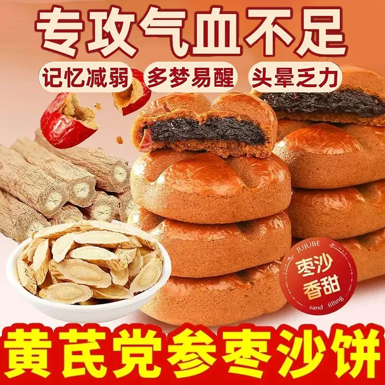 黄芪党参枣沙饼馅料饱满枣香四溢健康好吃饱腹早餐-zh-味之恋