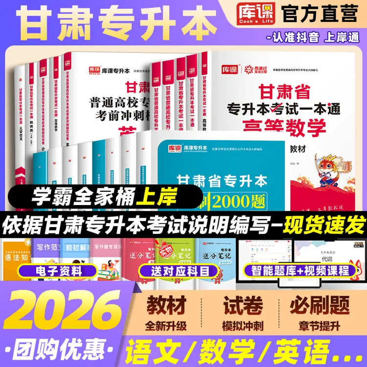 库课2026年甘肃专升本考试专用教材试卷必刷2000题英语计算机资料