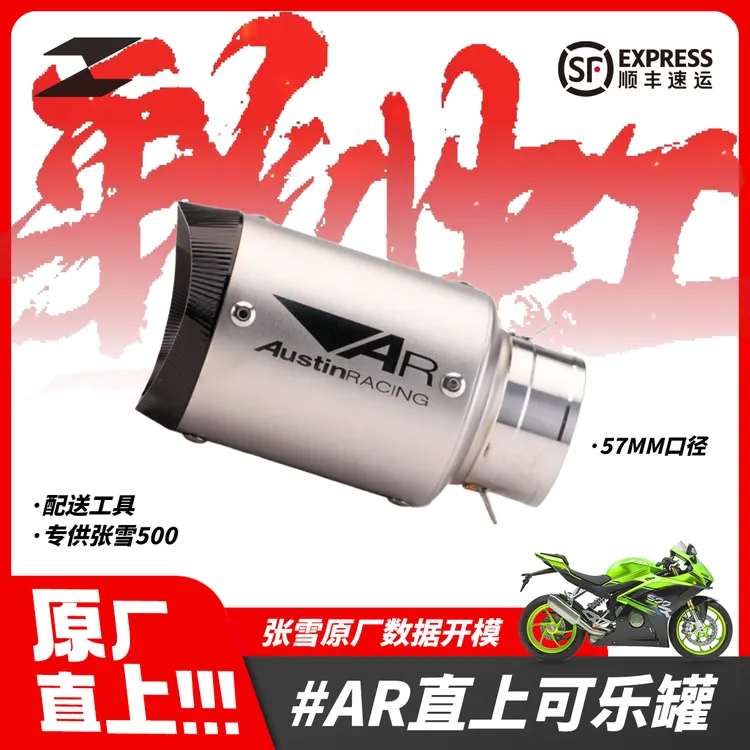 【顺丰包邮】张雪500RR排气管单尾段AR，SC箭牌安装教程请看抖音主页