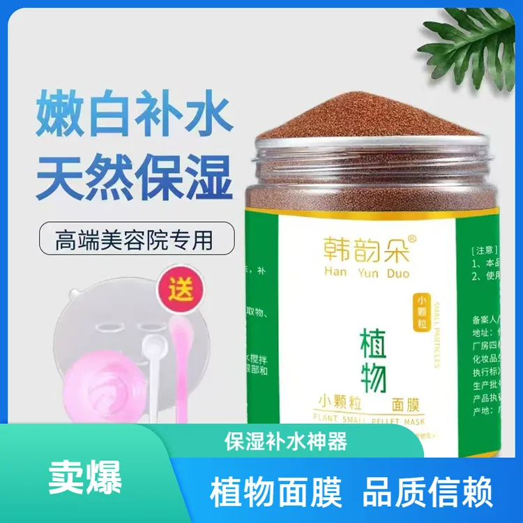 D3深层植物小颗粒海藻面膜清洁保湿补水润肤水润滋润