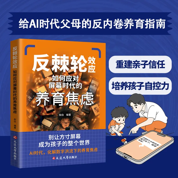 反棘轮效应如何应对新时代养育焦虑