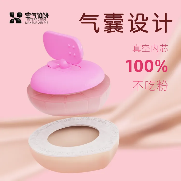 空气馅饼新手底妆神器可充气型粉扑真空气芯上妆服帖不吃粉邪修