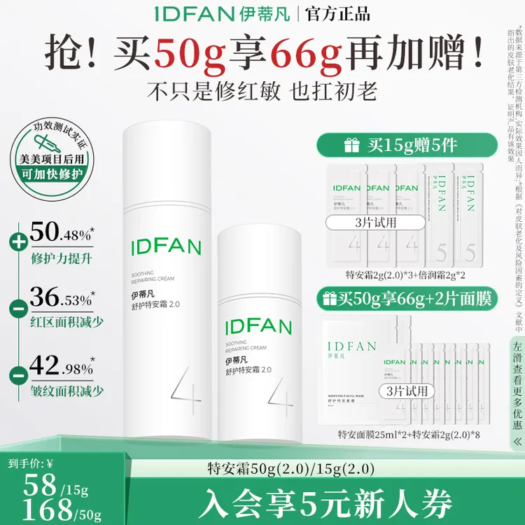 伊蒂凡舒护特安霜升级版舒缓紧致修护屏障敏感肌面霜保湿GC