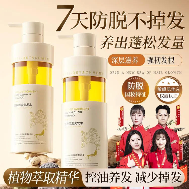 【央选好物】生姜洗发水防脱育发控油屑东蓬松留香强韧发丝來洗头膏