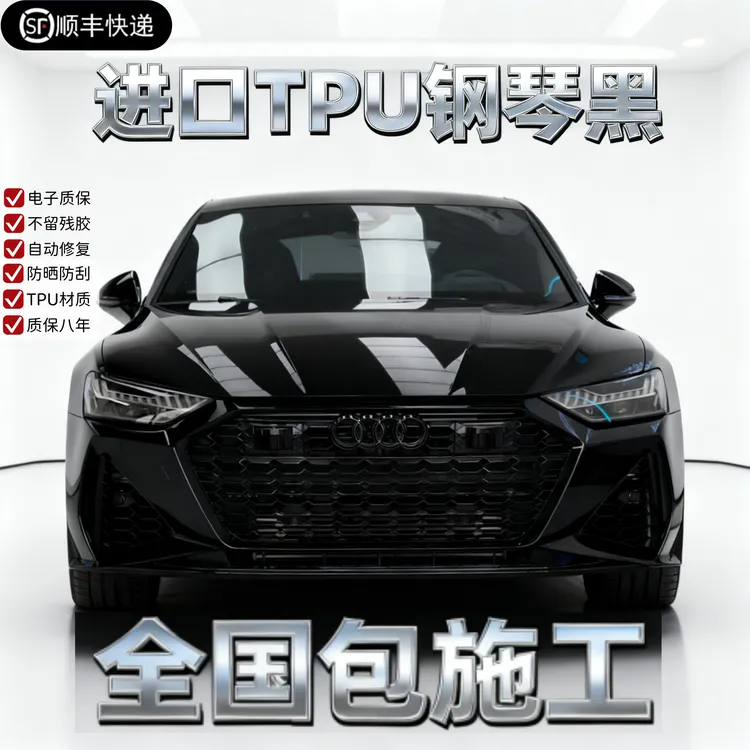 奥迪专用TPU钢琴黑武士车衣保护膜超亮漆面陶瓷膜自动修复亮黑膜