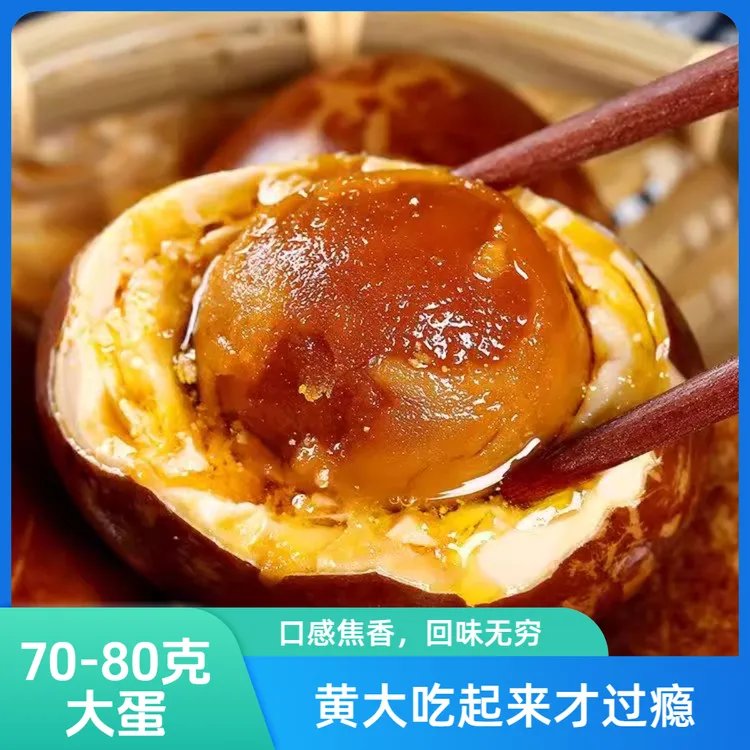 一哆嗦烤鸭蛋焦香流油不齁咸70-80克特大古法红泥腌制精品真空装