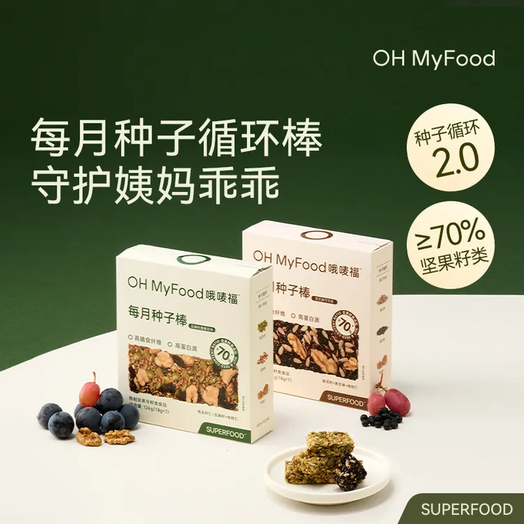 OHMyFood种子循环周期组合天然营养坚果南瓜籽亚麻籽葵花籽芝麻T