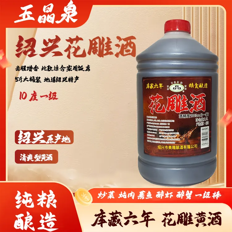 绍兴一级花雕陈酿料酒炒菜专用纯粮酿造去腥绍兴黄酒料酒调料包