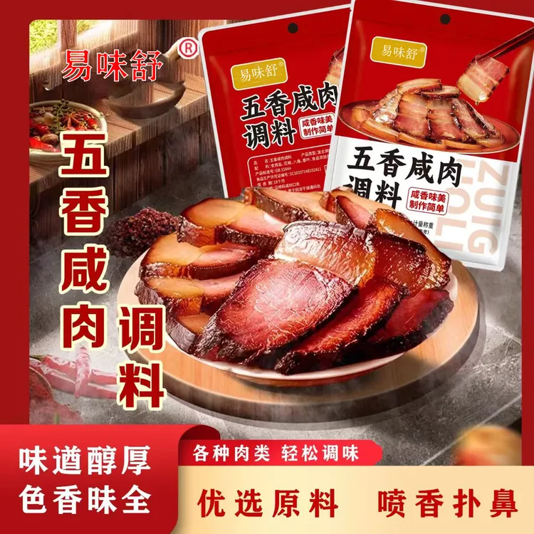 速抢【5袋9·9元】五香咸肉调料腌料腌猪肉腊肉腌鸡鸭腌鱼家用调料